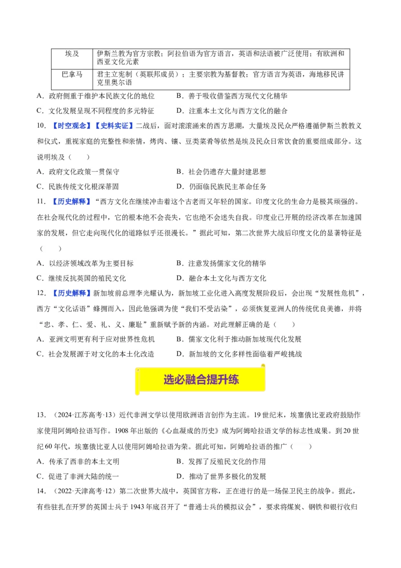 《第13课现代战争与不同文化的碰撞和交流（分层练习）（学生版）_新版高中_高中历史新版_高中历史选择性必修3（统编版）_大单元教学课件+教学设计-P21_第五单元战争与文化交锋》第3页预览