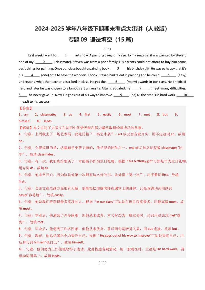 《专题09语法填空（期末必刷15篇）（教师版）_初中英语789_最新人教版英语八年级下册_旧版（有参考价值）_版本二_八年级英语下册（人教版）_期末专项复习-U302_2025版》第1页预览