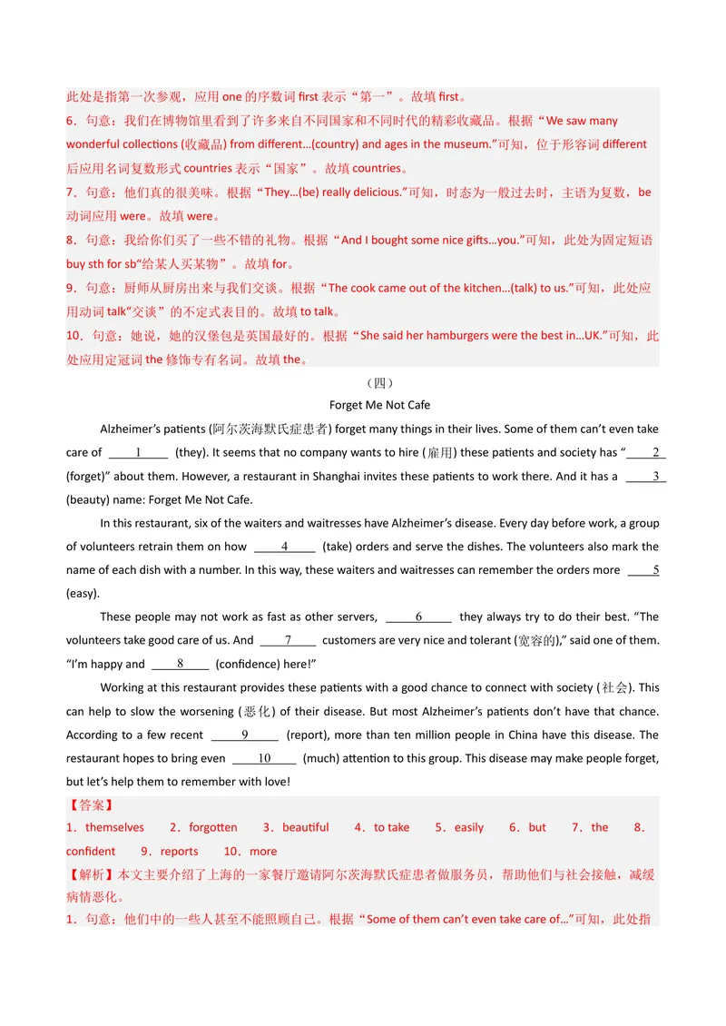 《专题09语法填空（期末必刷15篇）（教师版）_初中英语789_最新人教版英语八年级下册_旧版（有参考价值）_版本二_八年级英语下册（人教版）_期末专项复习-U302_2025版》第4页预览