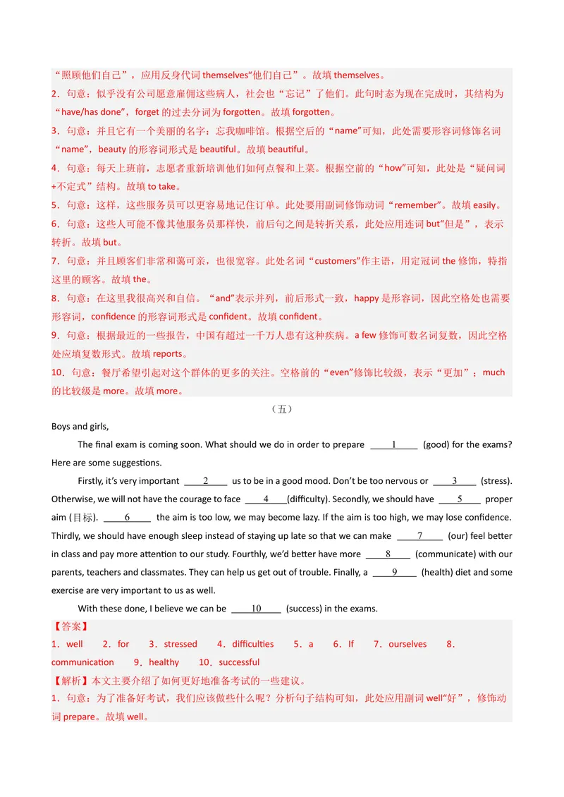 《专题09语法填空（期末必刷15篇）（教师版）_初中英语789_最新人教版英语八年级下册_旧版（有参考价值）_版本二_八年级英语下册（人教版）_期末专项复习-U302_2025版》第5页预览