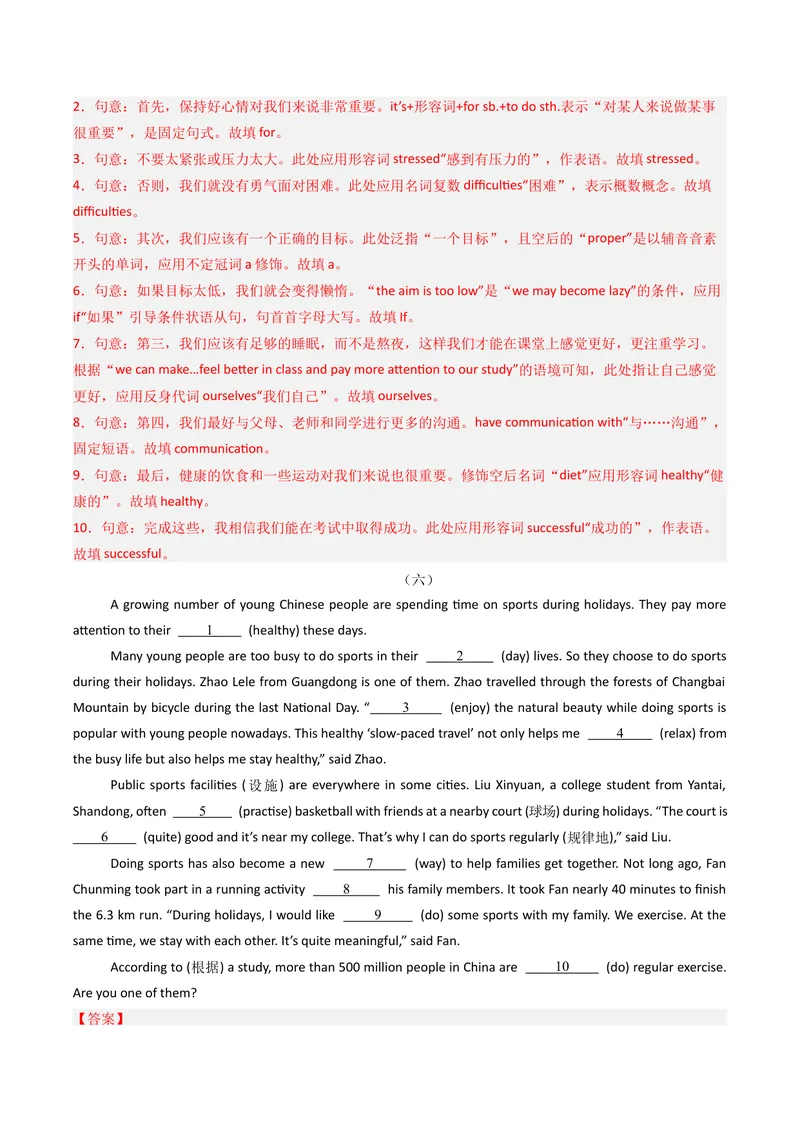《专题09语法填空（期末必刷15篇）（教师版）_初中英语789_最新人教版英语八年级下册_旧版（有参考价值）_版本二_八年级英语下册（人教版）_期末专项复习-U302_2025版》第6页预览