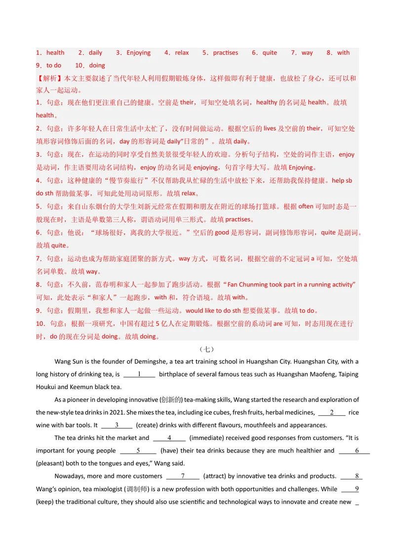《专题09语法填空（期末必刷15篇）（教师版）_初中英语789_最新人教版英语八年级下册_旧版（有参考价值）_版本二_八年级英语下册（人教版）_期末专项复习-U302_2025版》第7页预览