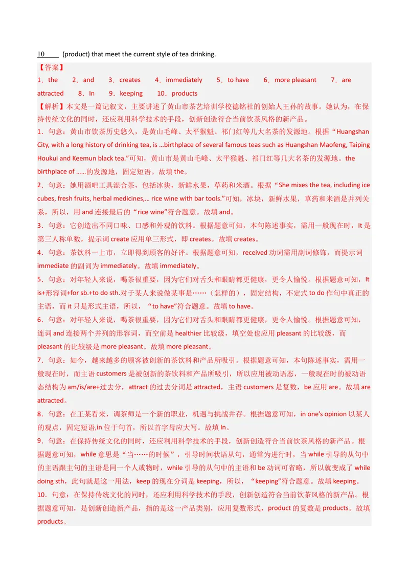《专题09语法填空（期末必刷15篇）（教师版）_初中英语789_最新人教版英语八年级下册_旧版（有参考价值）_版本二_八年级英语下册（人教版）_期末专项复习-U302_2025版》第8页预览