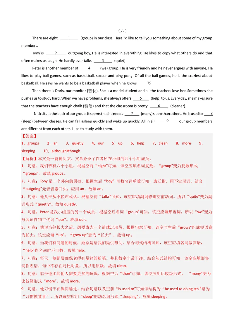 《专题09语法填空（期末必刷15篇）（教师版）_初中英语789_最新人教版英语八年级下册_旧版（有参考价值）_版本二_八年级英语下册（人教版）_期末专项复习-U302_2025版》第9页预览