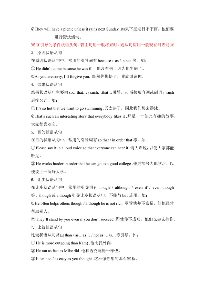 《中考英语语法专项复习：简单句、并列句和复合句_初中英语789_26秋最新人教版英语九年级上册_人教版英语九年级全册_第二套_人教版英语九年级上册通用资源_中考指导》第3页预览