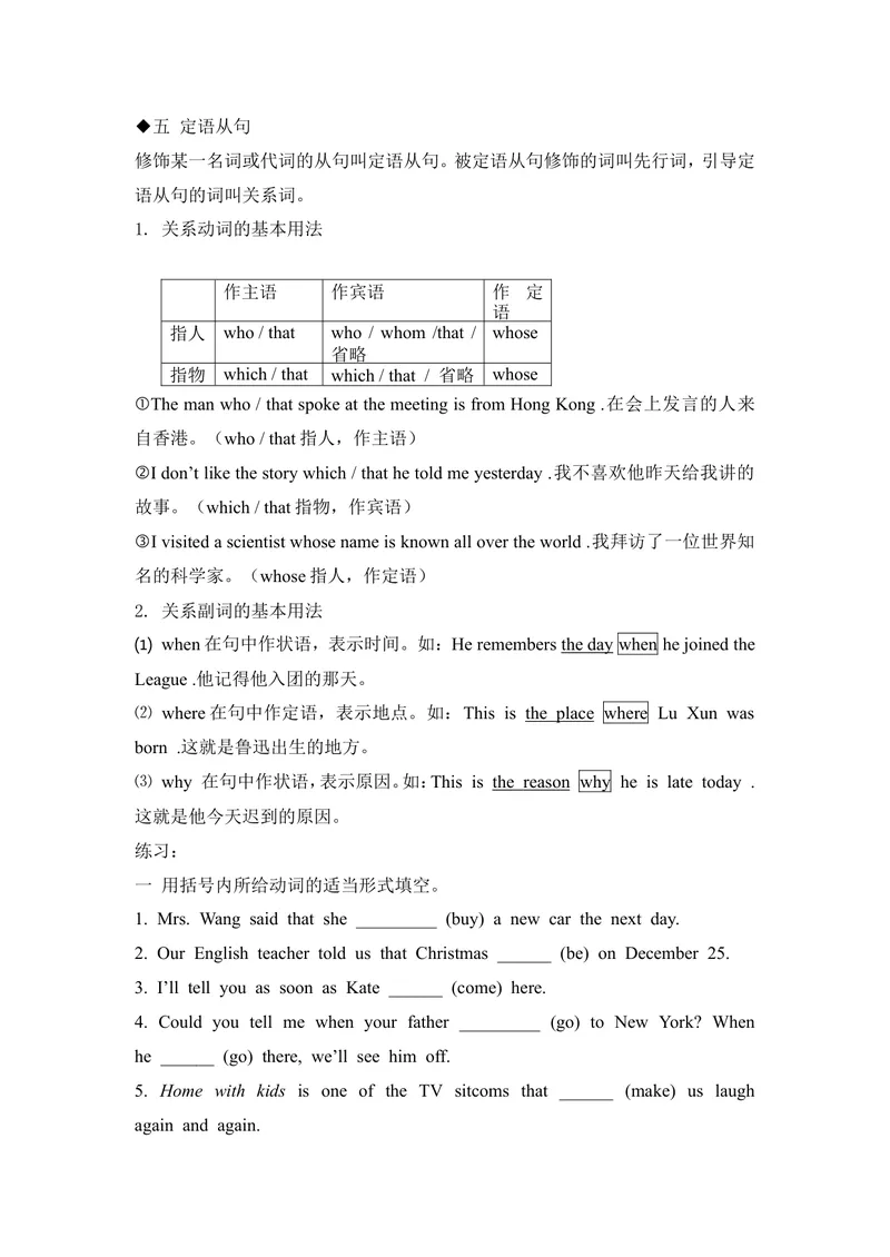《中考英语语法专项复习：简单句、并列句和复合句_初中英语789_26秋最新人教版英语九年级上册_人教版英语九年级全册_第二套_人教版英语九年级上册通用资源_中考指导》第4页预览