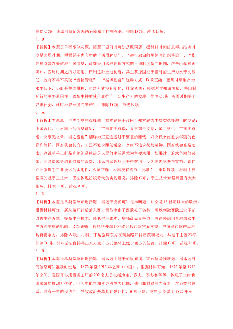 《期末冲刺整本书训练卷02选择性必修二（后附答案解析）-（统编版）_新版高中_高中历史新版_高中历史选择性必修1（统编版）_期末总复习-P155》第10页预览