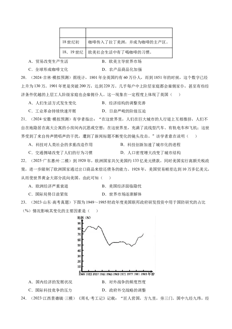 《期末冲刺整本书训练卷02选择性必修二（后附答案解析）-（统编版）_新版高中_高中历史新版_高中历史选择性必修1（统编版）_期末总复习-P155》第4页预览