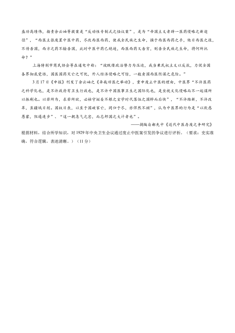 《期末冲刺整本书训练卷02选择性必修二（后附答案解析）-（统编版）_新版高中_高中历史新版_高中历史选择性必修1（统编版）_期末总复习-P155》第8页预览