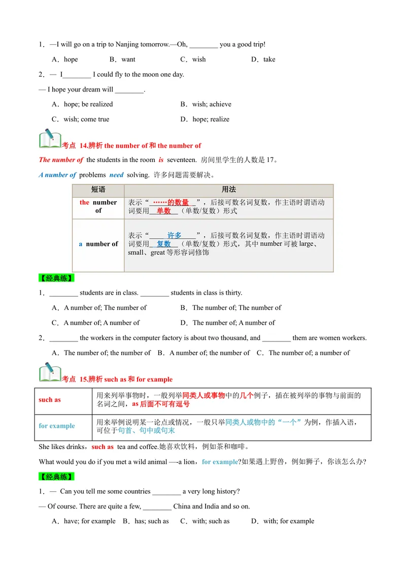 《Unit8HaveyoureadTreasureIslandyet？（知识清单）（学生版）_初中英语789_最新人教版英语八年级下册_旧版（有参考价值）_版本二_八年级英语下册（人教版）_单元知识复习专项-U122_2025版》第10页预览