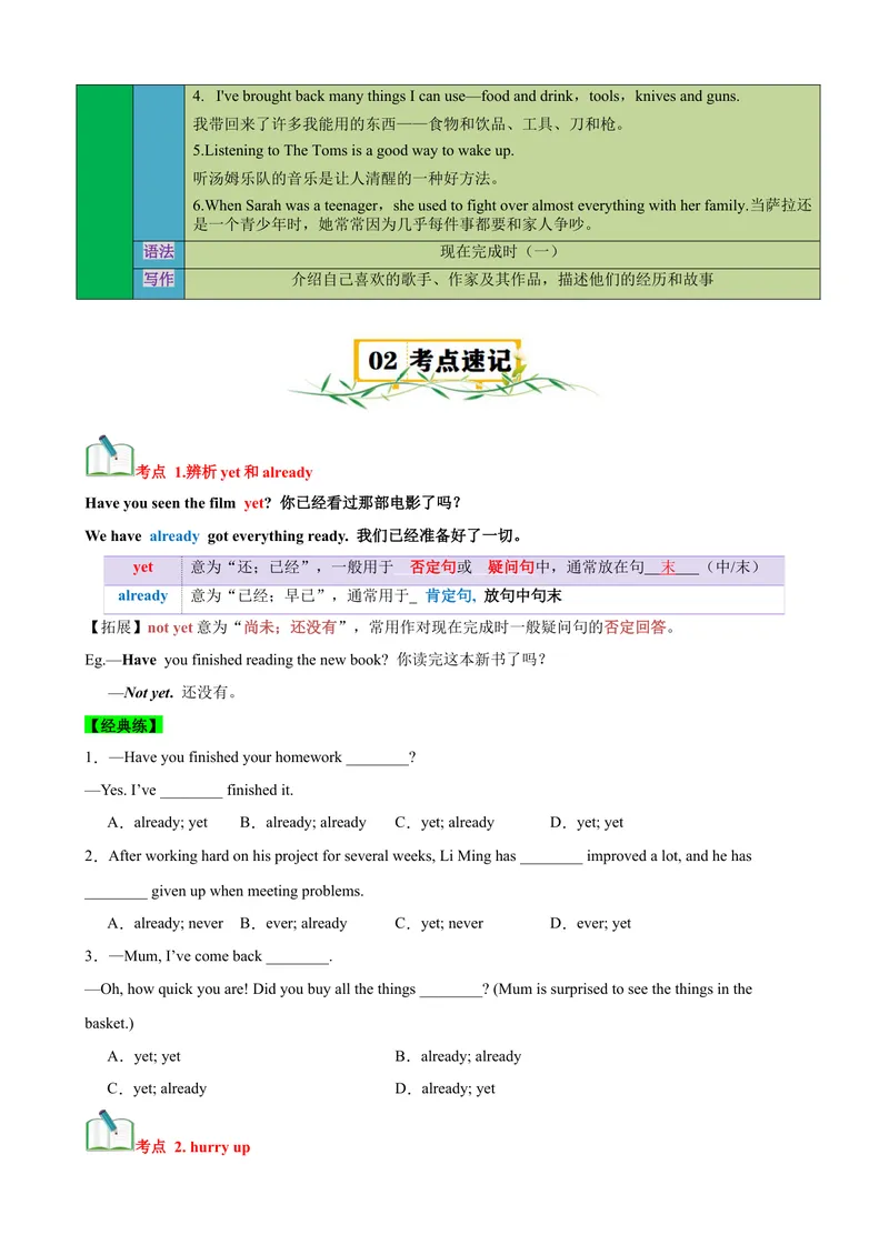 《Unit8HaveyoureadTreasureIslandyet？（知识清单）（学生版）_初中英语789_最新人教版英语八年级下册_旧版（有参考价值）_版本二_八年级英语下册（人教版）_单元知识复习专项-U122_2025版》第2页预览