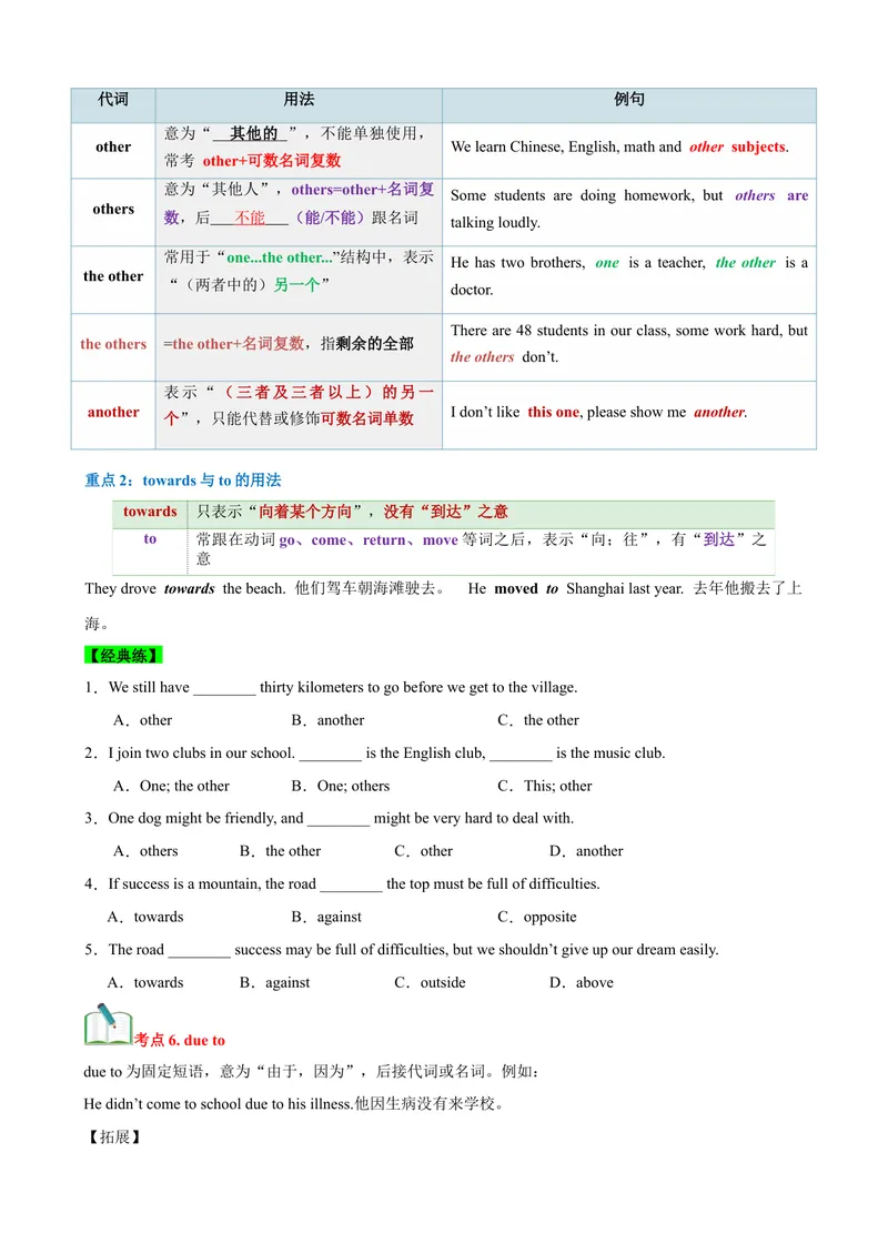 《Unit8HaveyoureadTreasureIslandyet？（知识清单）（学生版）_初中英语789_最新人教版英语八年级下册_旧版（有参考价值）_版本二_八年级英语下册（人教版）_单元知识复习专项-U122_2025版》第5页预览