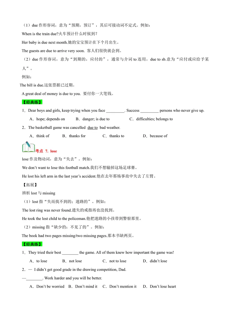 《Unit8HaveyoureadTreasureIslandyet？（知识清单）（学生版）_初中英语789_最新人教版英语八年级下册_旧版（有参考价值）_版本二_八年级英语下册（人教版）_单元知识复习专项-U122_2025版》第6页预览