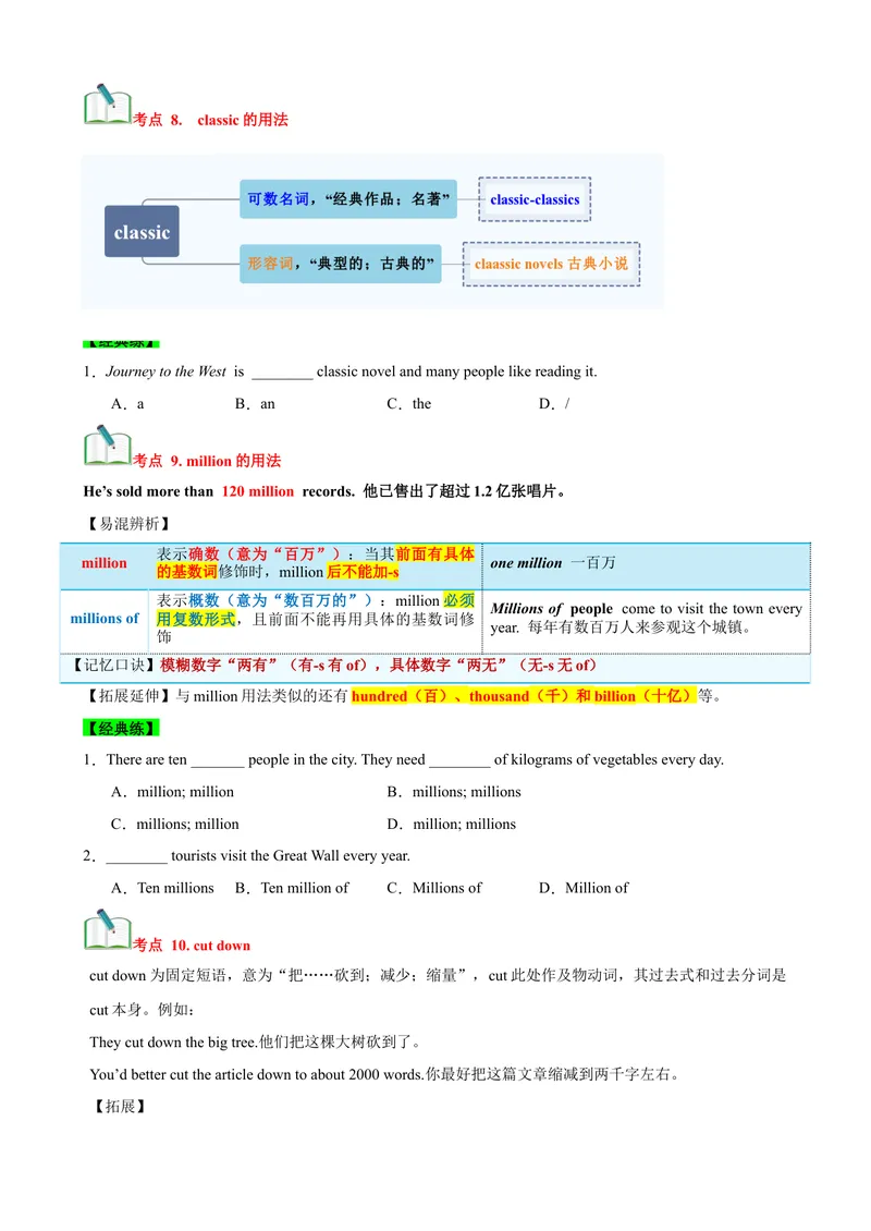 《Unit8HaveyoureadTreasureIslandyet？（知识清单）（学生版）_初中英语789_最新人教版英语八年级下册_旧版（有参考价值）_版本二_八年级英语下册（人教版）_单元知识复习专项-U122_2025版》第7页预览