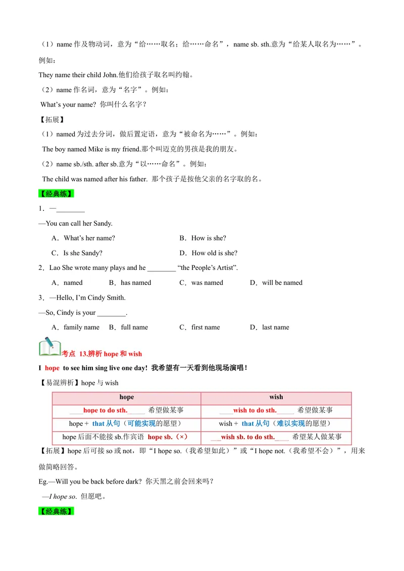 《Unit8HaveyoureadTreasureIslandyet？（知识清单）（学生版）_初中英语789_最新人教版英语八年级下册_旧版（有参考价值）_版本二_八年级英语下册（人教版）_单元知识复习专项-U122_2025版》第9页预览