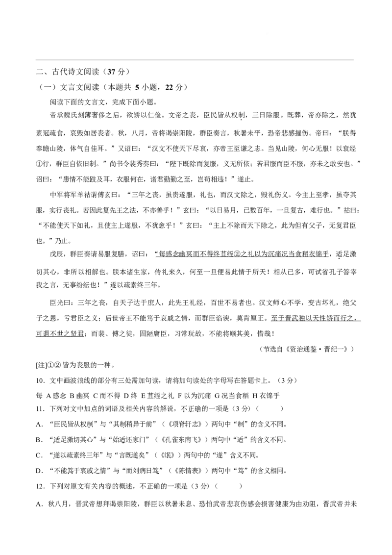 《江苏省泰州中学2025-2026学年高二下学期期中考试语文Word版含答案_2024-2027高二（7-7月题库）_2026年05月高二试卷_260530江苏省泰州中学2025-2026学年高二下学期期中考试》第7页预览