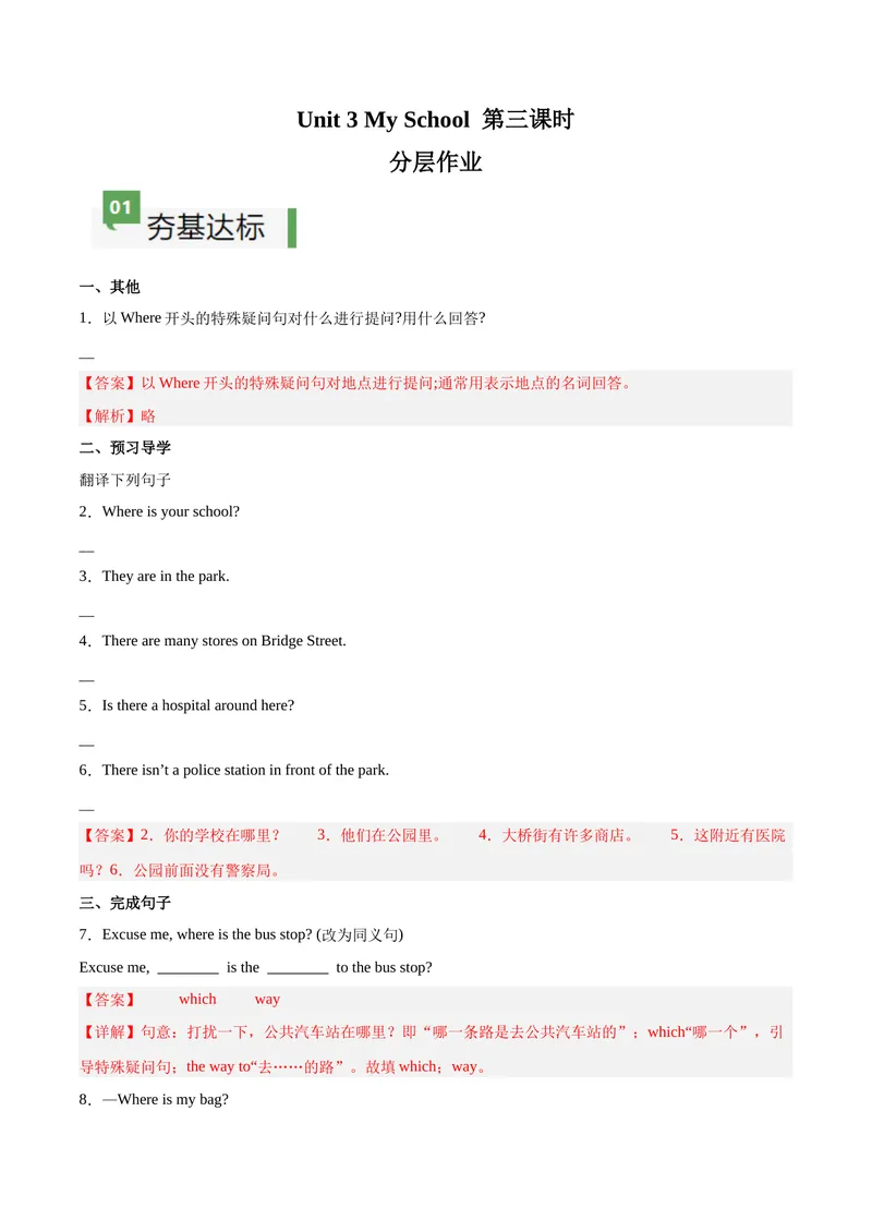 《Unit3课时3SectionA（GrammarFocus）（分层作业）（解析版）_初中英语789_最新人教版英语七年级上册_英语7上最新改版_七上练习试卷_7年级上册_课时练习_Unit3MySchool》第1页预览