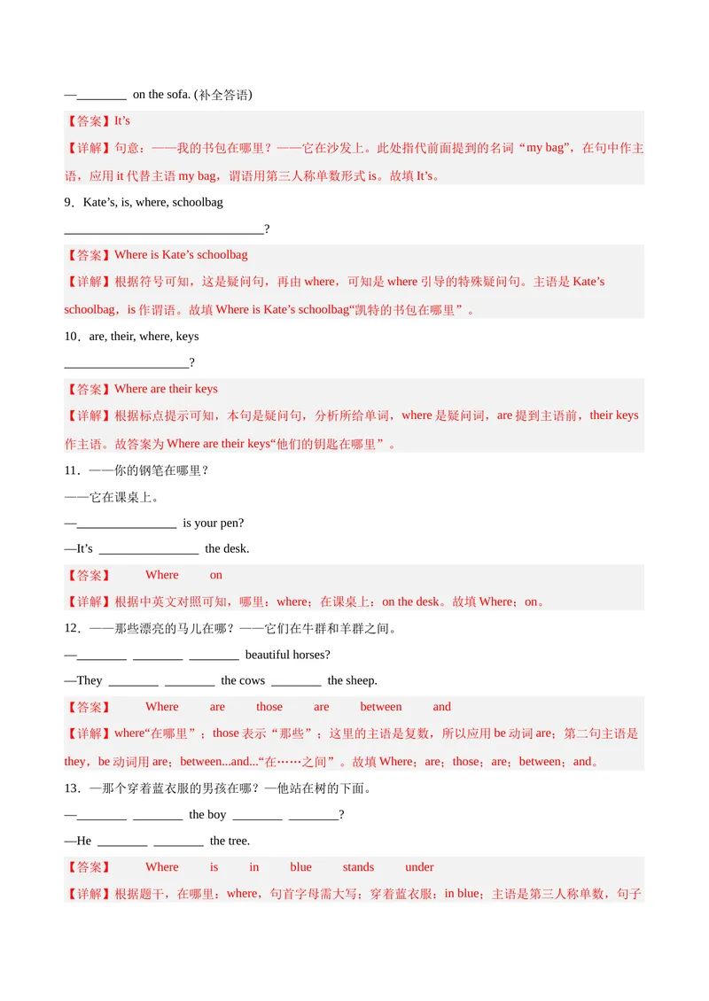《Unit3课时3SectionA（GrammarFocus）（分层作业）（解析版）_初中英语789_最新人教版英语七年级上册_英语7上最新改版_七上练习试卷_7年级上册_课时练习_Unit3MySchool》第2页预览