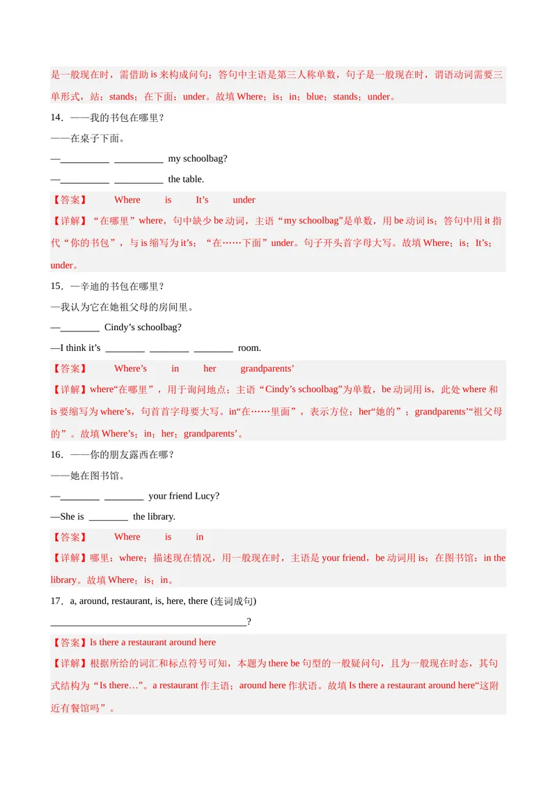 《Unit3课时3SectionA（GrammarFocus）（分层作业）（解析版）_初中英语789_最新人教版英语七年级上册_英语7上最新改版_七上练习试卷_7年级上册_课时练习_Unit3MySchool》第3页预览