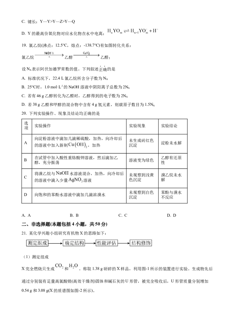 《浙江温州市新力量联盟2025-2026学年第二学期期中考试高二年级化学学科试题Word版无答案_2024-2027高二（7-7月题库）_2026年05月高二试卷》第5页预览