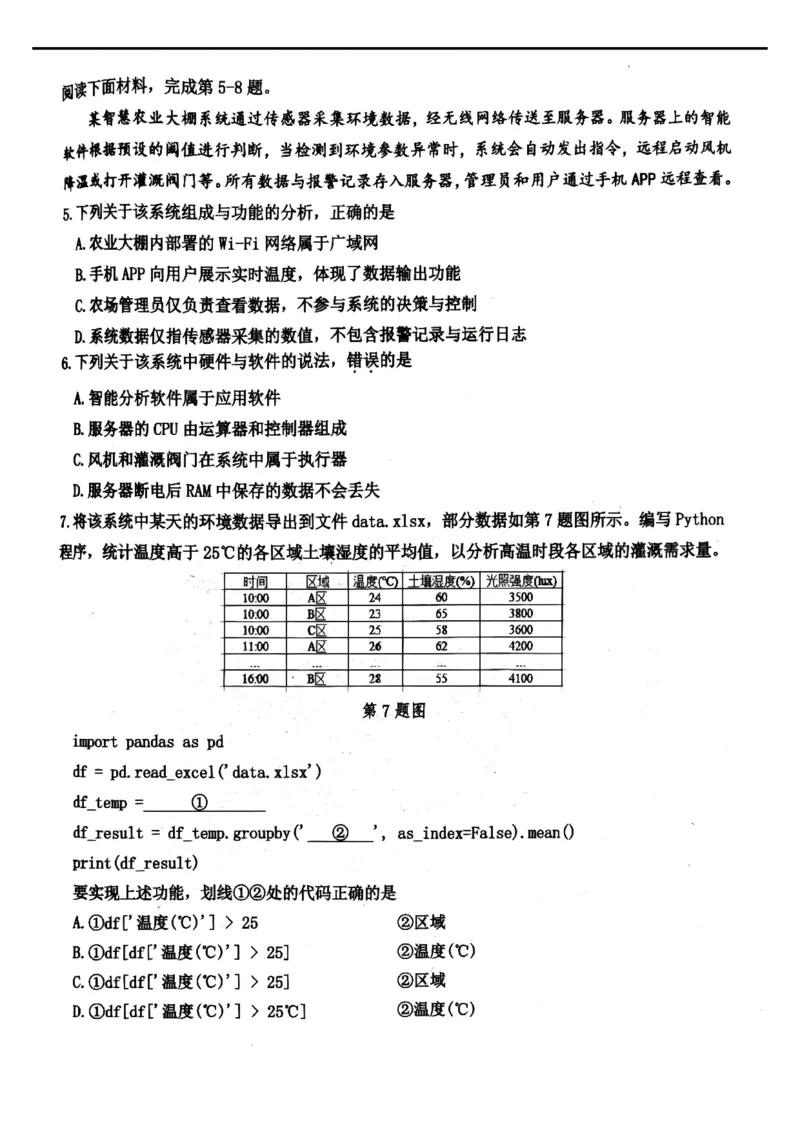 《浙江省嘉兴市2025-2026学年高二下学期6月期末检测技术试题含答案_2024-2027高二（7-7月题库）_2026年06月高二试卷_260627浙江省嘉兴市2025-2026学年高二下学期6月期末检测（全）》第2页预览