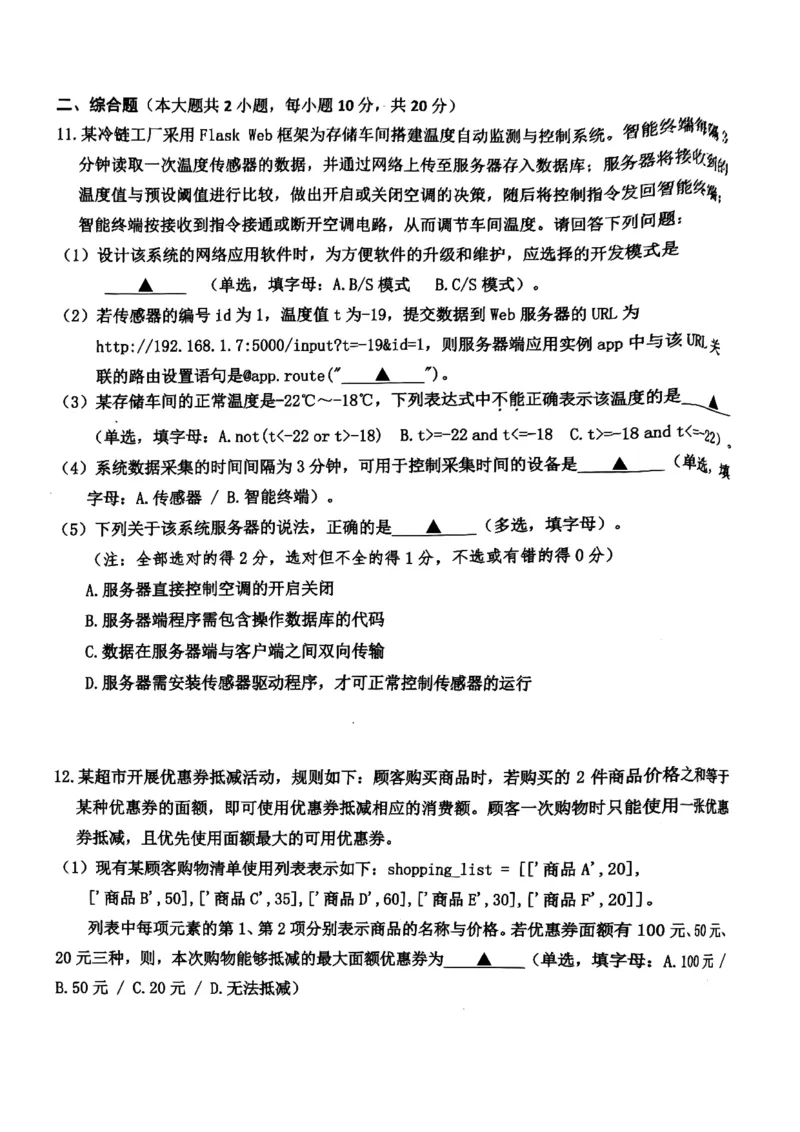 《浙江省嘉兴市2025-2026学年高二下学期6月期末检测技术试题含答案_2024-2027高二（7-7月题库）_2026年06月高二试卷_260627浙江省嘉兴市2025-2026学年高二下学期6月期末检测（全）》第4页预览
