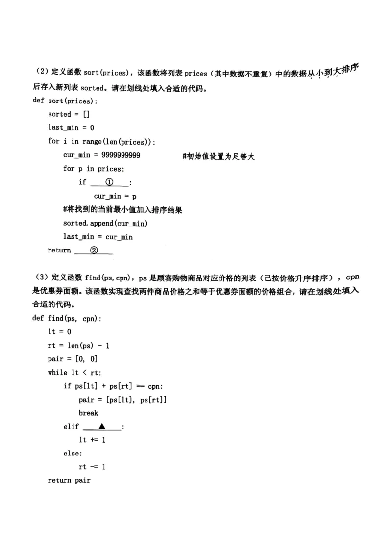 《浙江省嘉兴市2025-2026学年高二下学期6月期末检测技术试题含答案_2024-2027高二（7-7月题库）_2026年06月高二试卷_260627浙江省嘉兴市2025-2026学年高二下学期6月期末检测（全）》第5页预览