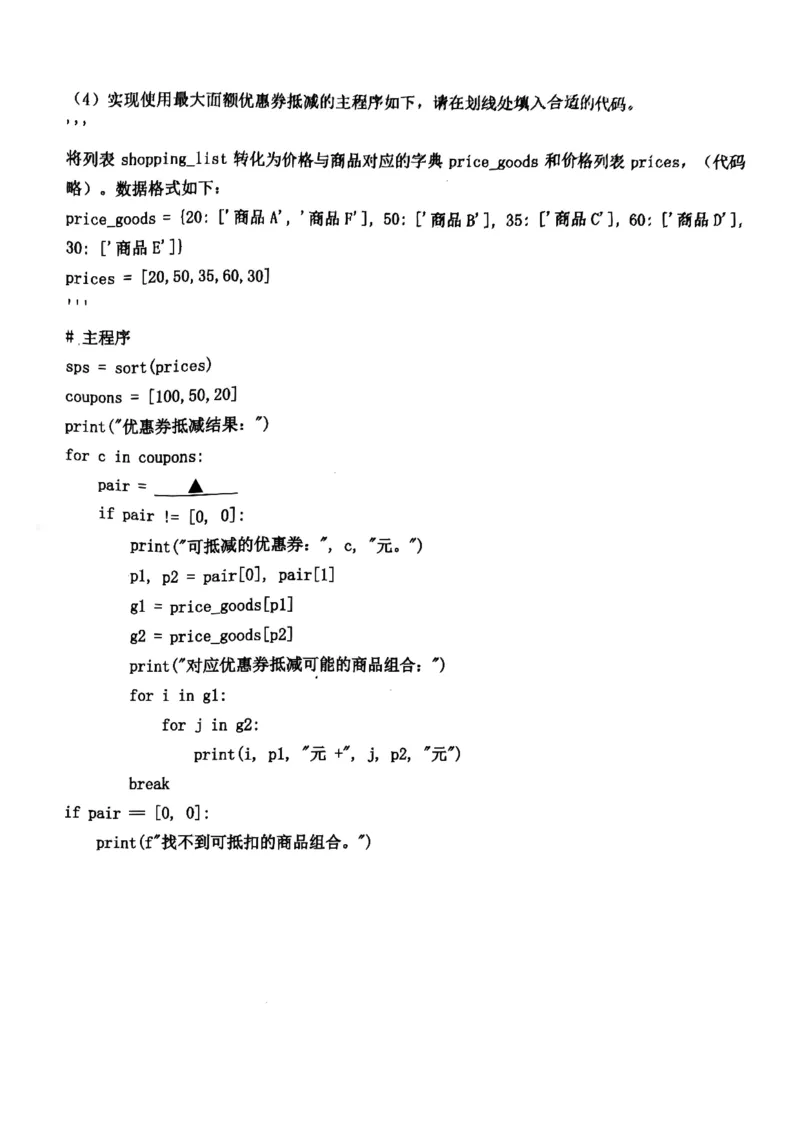《浙江省嘉兴市2025-2026学年高二下学期6月期末检测技术试题含答案_2024-2027高二（7-7月题库）_2026年06月高二试卷_260627浙江省嘉兴市2025-2026学年高二下学期6月期末检测（全）》第6页预览