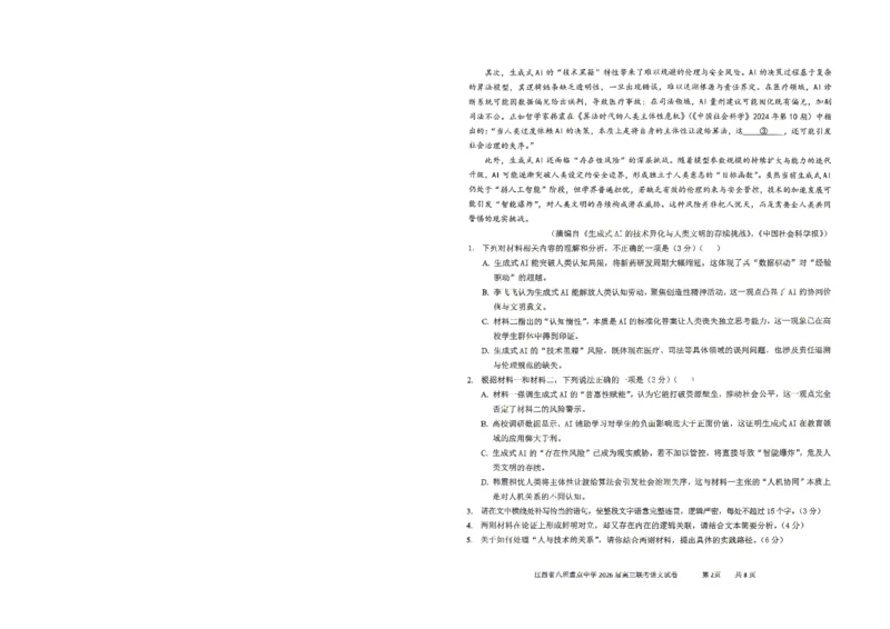 《江西省八所重点中学2026届高三联考语文_副本_12.2026年4月全国各地高考模拟卷_2026届江西省八所重点中学高三4月联考全科_01语文_江西省八所重点中学高三4月联考》第2页预览