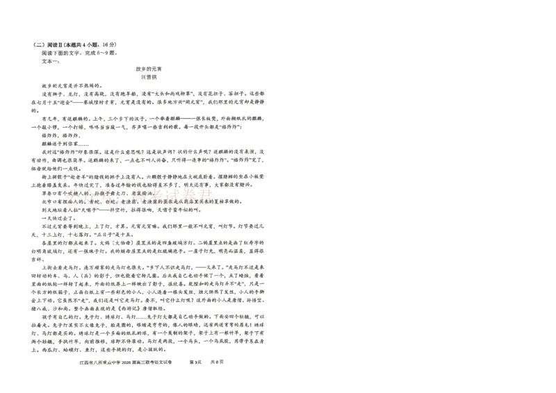 《江西省八所重点中学2026届高三联考语文_副本_12.2026年4月全国各地高考模拟卷_2026届江西省八所重点中学高三4月联考全科_01语文_江西省八所重点中学高三4月联考》第3页预览