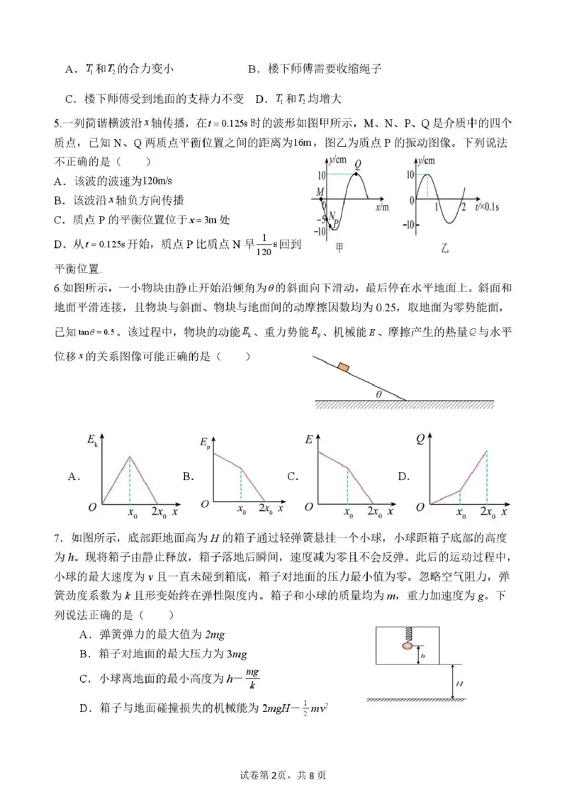 《曲靖一中2026届高三年级教学质量检测（七）物理_2024-2027高三（6-6月题库）_2026年05月高三试卷_260519云南省曲靖一中2026届高三年级教学质量检测（七）（全科）》第2页预览