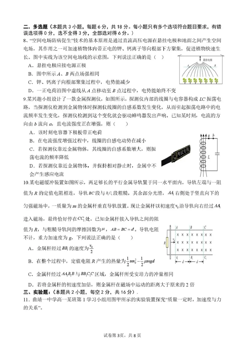 《曲靖一中2026届高三年级教学质量检测（七）物理_2024-2027高三（6-6月题库）_2026年05月高三试卷_260519云南省曲靖一中2026届高三年级教学质量检测（七）（全科）》第3页预览
