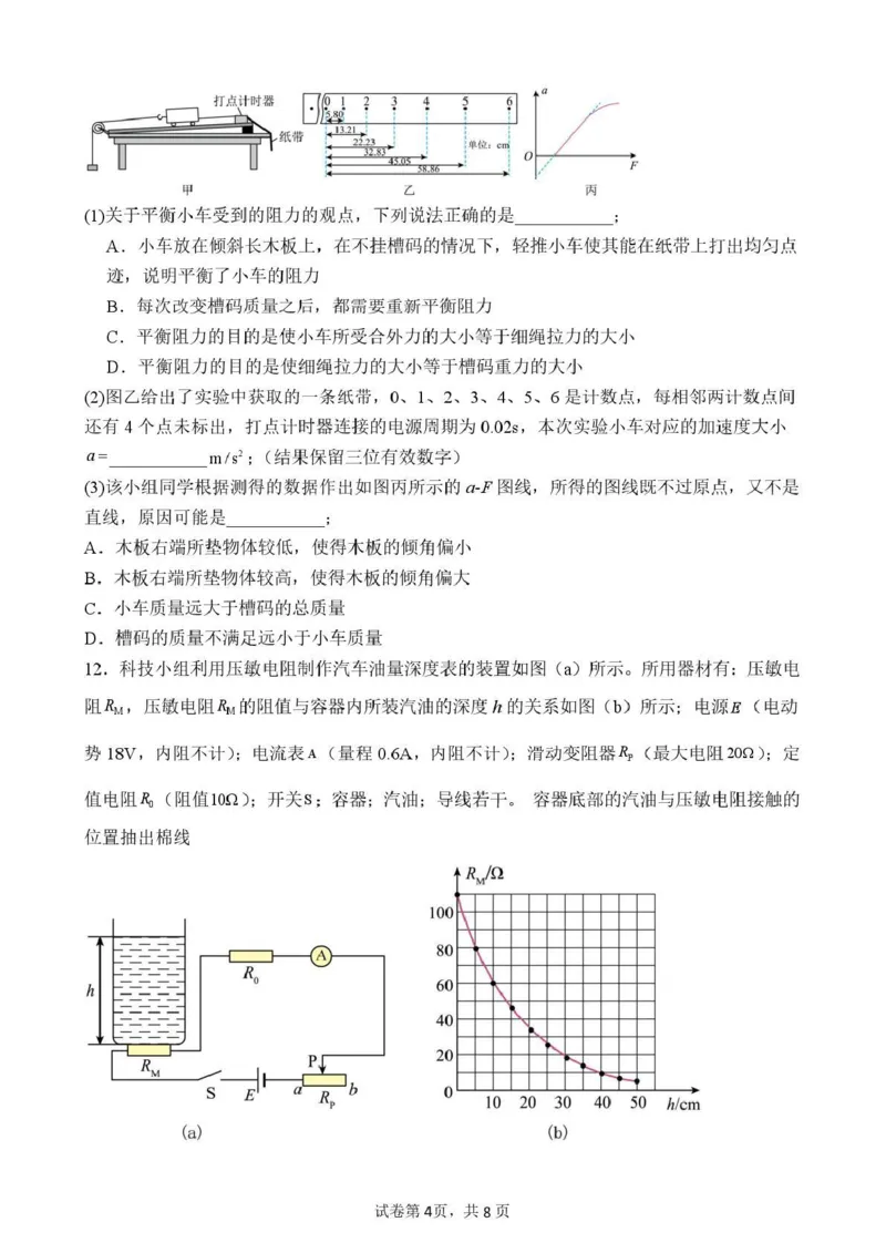 《曲靖一中2026届高三年级教学质量检测（七）物理_2024-2027高三（6-6月题库）_2026年05月高三试卷_260519云南省曲靖一中2026届高三年级教学质量检测（七）（全科）》第4页预览