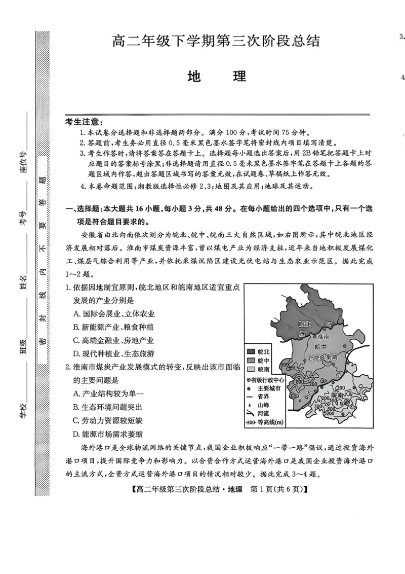 《河北省沧州市多校2025-2026学年高二下学期6月阶段检测地理试卷（图片版，含答案）_2024-2027高二（7-7月题库）_2026年06月高二试卷》第1页预览