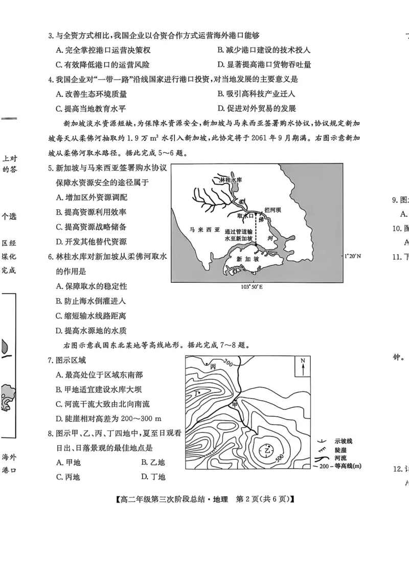 《河北省沧州市多校2025-2026学年高二下学期6月阶段检测地理试卷（图片版，含答案）_2024-2027高二（7-7月题库）_2026年06月高二试卷》第2页预览