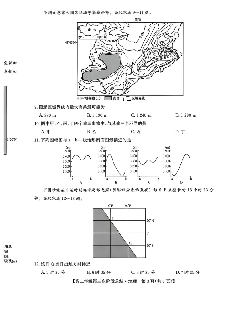 《河北省沧州市多校2025-2026学年高二下学期6月阶段检测地理试卷（图片版，含答案）_2024-2027高二（7-7月题库）_2026年06月高二试卷》第3页预览