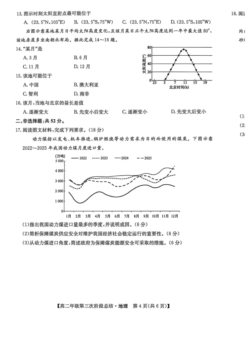 《河北省沧州市多校2025-2026学年高二下学期6月阶段检测地理试卷（图片版，含答案）_2024-2027高二（7-7月题库）_2026年06月高二试卷》第4页预览
