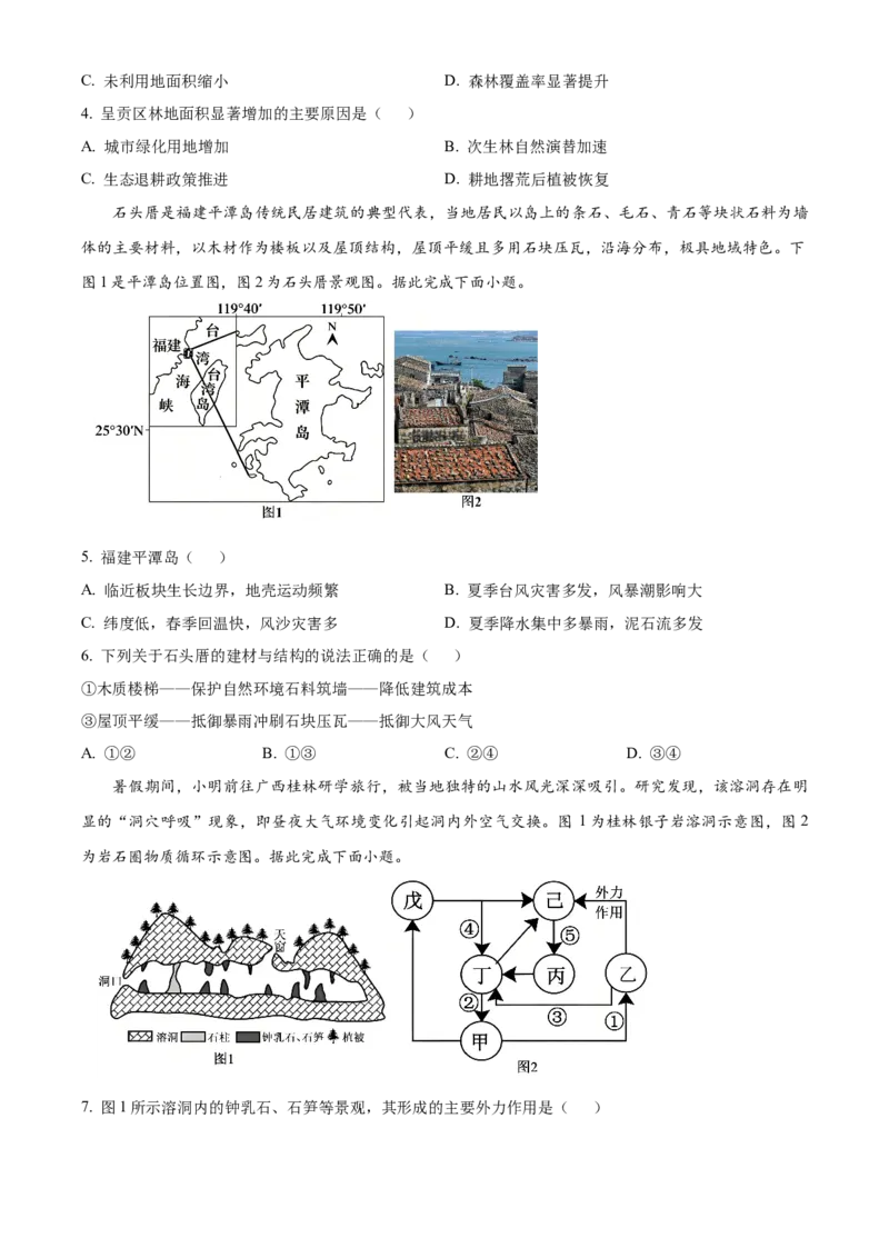 《浙江省七彩阳光2025-2026学年高二下学期4月期中地理试题Word版无答案_2024-2027高二（7-7月题库）_2026年05月高二试卷_260525浙江省七彩阳光2025-2026学年高二下学期4月期中考试（全）》第2页预览