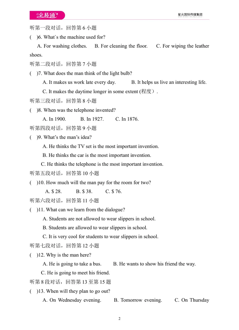 《Unit6单元检测题_初中英语789_26秋最新人教版英语九年级上册_人教版英语九年级全册_第一套_人教版英语九年级上册(RJ)--8.单元测试卷_人教版英语九年级上册(RJ)--8.单元测试卷》第2页预览