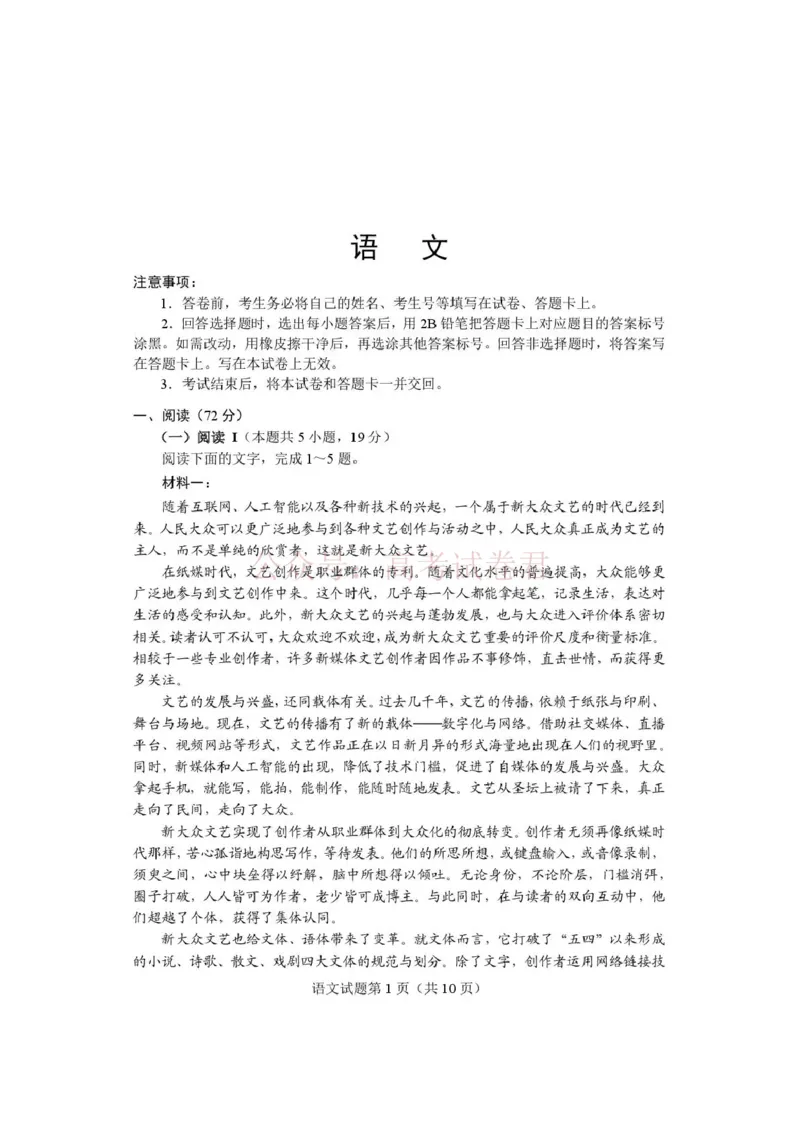 《河南省2026届高三下学期高考适应性考试语文（含答案）_副本_12.2026年4月全国各地高考模拟卷_2026年4月_2026年河南省高三下学期高考适应性考试全科》第1页预览