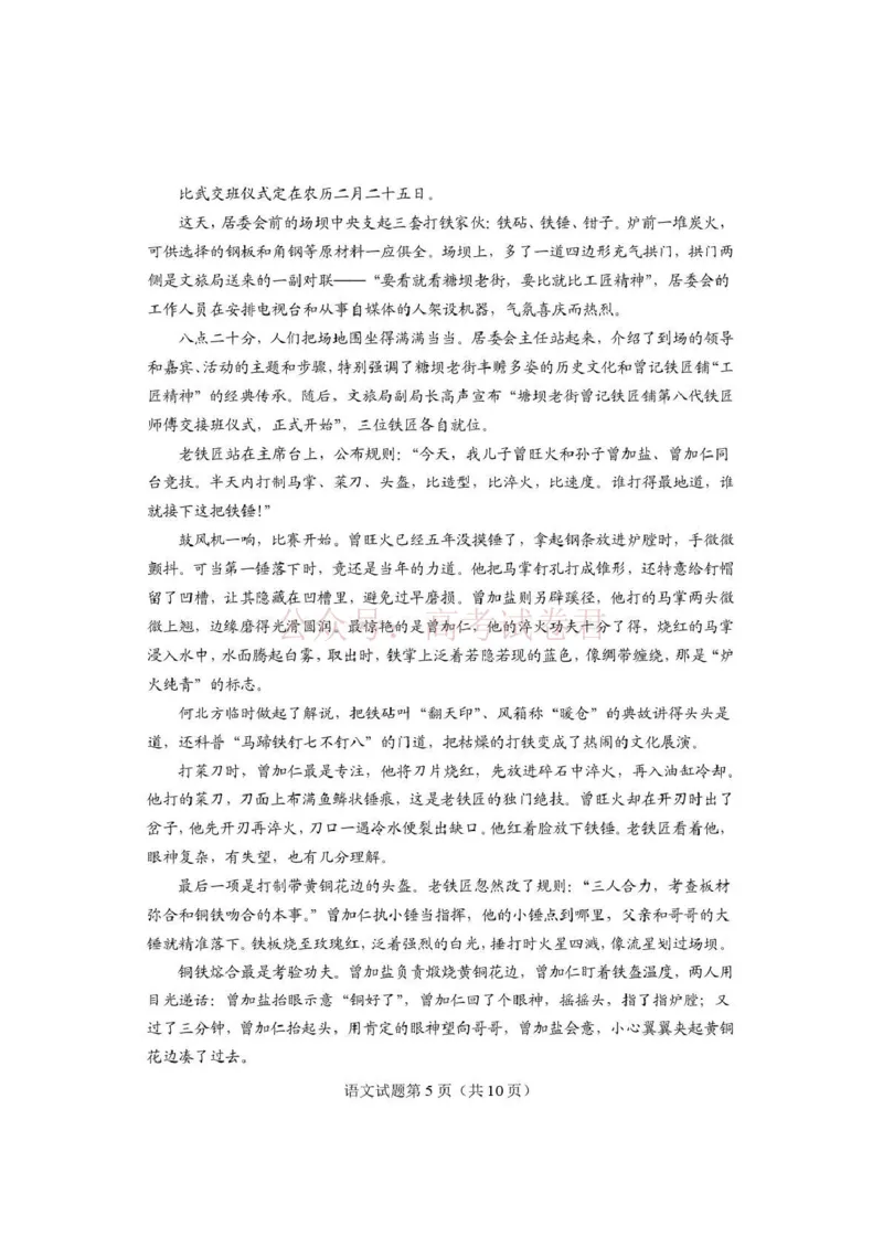 《河南省2026届高三下学期高考适应性考试语文（含答案）_副本_12.2026年4月全国各地高考模拟卷_2026年4月_2026年河南省高三下学期高考适应性考试全科》第5页预览