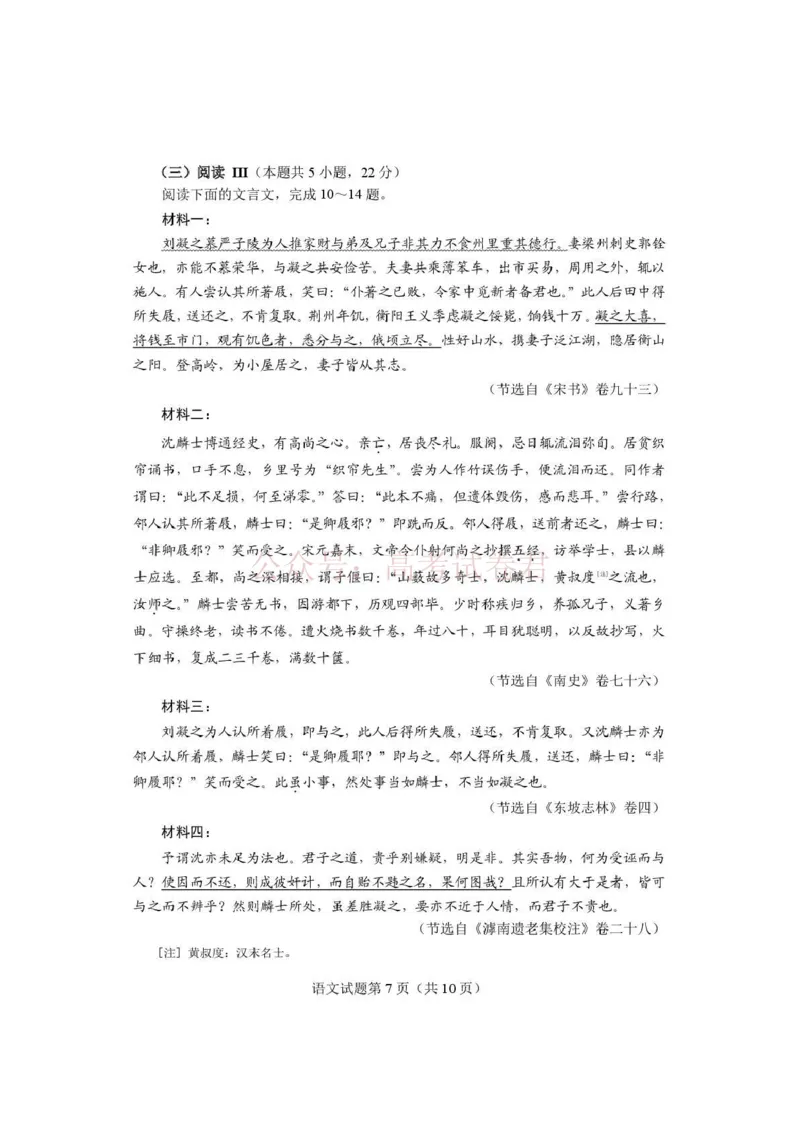 《河南省2026届高三下学期高考适应性考试语文（含答案）_副本_12.2026年4月全国各地高考模拟卷_2026年4月_2026年河南省高三下学期高考适应性考试全科》第6页预览
