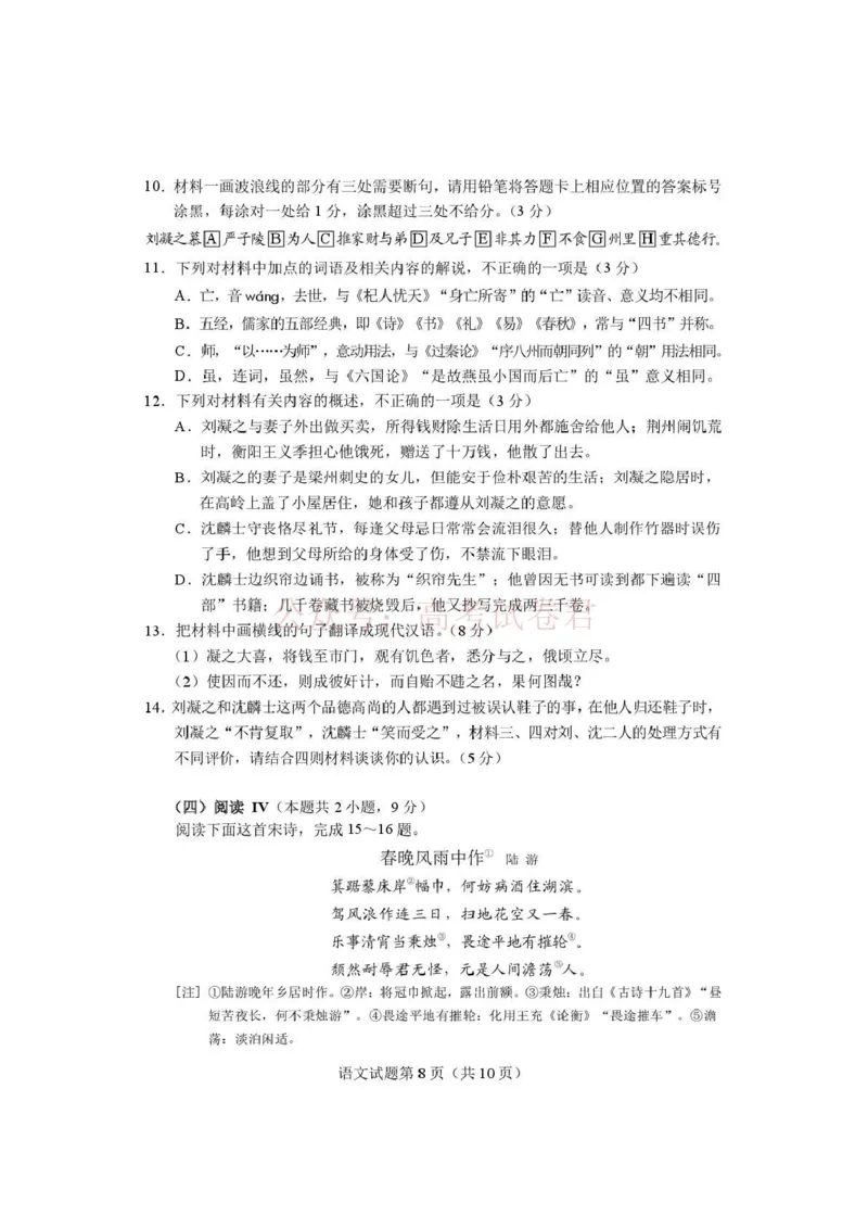 《河南省2026届高三下学期高考适应性考试语文（含答案）_副本_12.2026年4月全国各地高考模拟卷_2026年4月_2026年河南省高三下学期高考适应性考试全科》第7页预览
