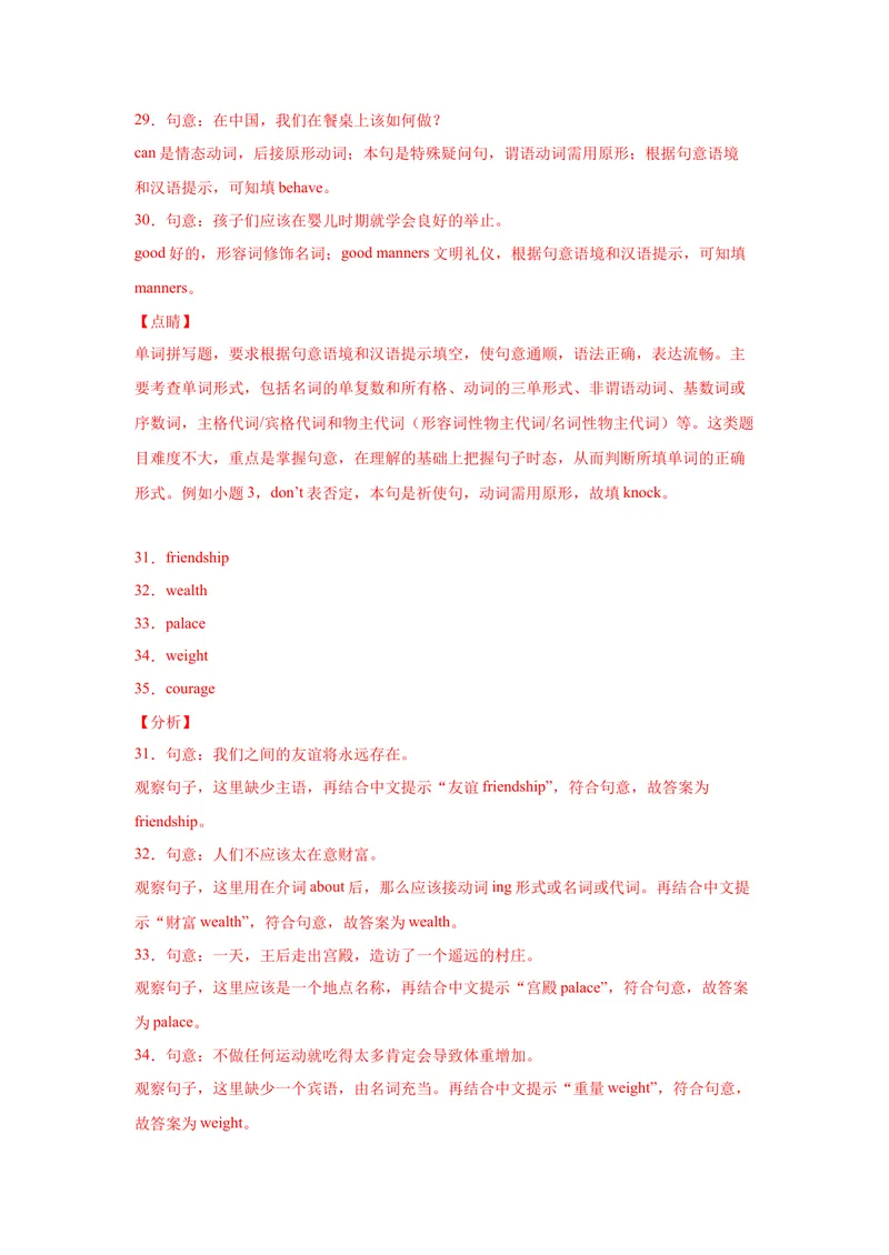 《专题12根据汉语提示填单词120道（知识点全覆盖）-2021-2022学年九年级英语上学期期末复习查缺补漏冲刺满分（人教版）_初中英语789_26秋最新人教版英语九年级上册_26秋人教九上_旧版资料》第10页预览