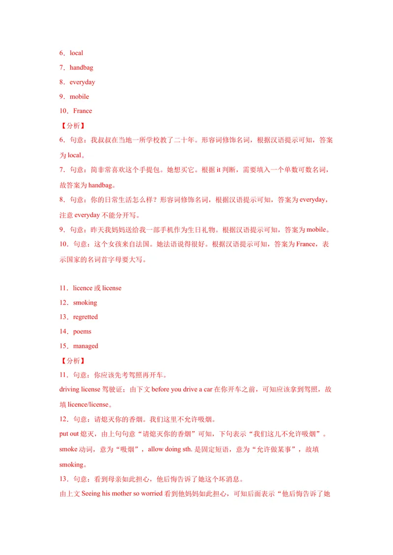 《专题12根据汉语提示填单词120道（知识点全覆盖）-2021-2022学年九年级英语上学期期末复习查缺补漏冲刺满分（人教版）_初中英语789_26秋最新人教版英语九年级上册_26秋人教九上_旧版资料》第7页预览