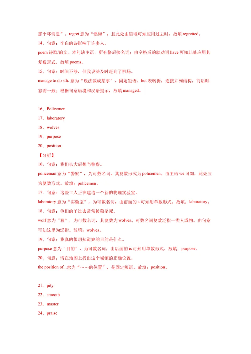 《专题12根据汉语提示填单词120道（知识点全覆盖）-2021-2022学年九年级英语上学期期末复习查缺补漏冲刺满分（人教版）_初中英语789_26秋最新人教版英语九年级上册_26秋人教九上_旧版资料》第8页预览