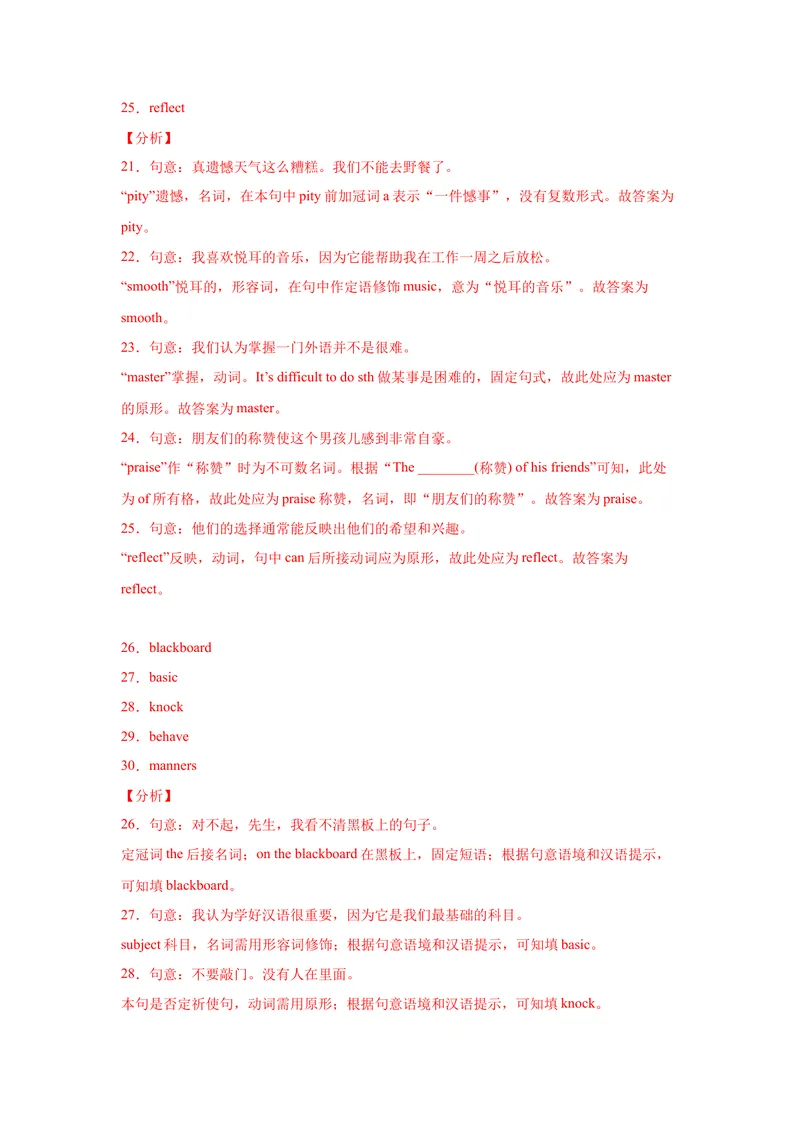 《专题12根据汉语提示填单词120道（知识点全覆盖）-2021-2022学年九年级英语上学期期末复习查缺补漏冲刺满分（人教版）_初中英语789_26秋最新人教版英语九年级上册_26秋人教九上_旧版资料》第9页预览