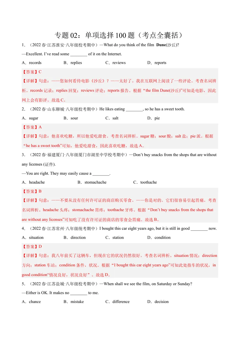 《专题02单项选择100题（考点全囊括）-八年级英语下（人教版）（教师版）_初中英语789_最新人教版英语八年级下册_旧版（有参考价值）_版本二_八年级英语下册（人教版）_期中+期末》第1页预览