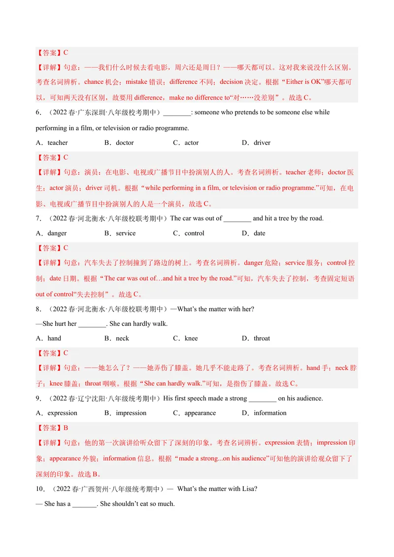 《专题02单项选择100题（考点全囊括）-八年级英语下（人教版）（教师版）_初中英语789_最新人教版英语八年级下册_旧版（有参考价值）_版本二_八年级英语下册（人教版）_期中+期末》第2页预览