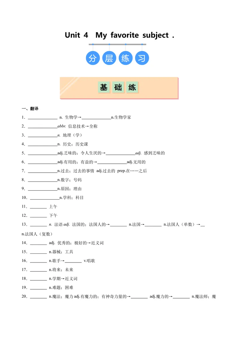 《Unit4Myfavoritesubject.（分层作业）（原卷版）_初中英语789_最新人教版英语七年级上册_英语7上最新改版_七上练习试卷_7年级上册_课时练习_Unit4MyFavouriteSubject》第1页预览